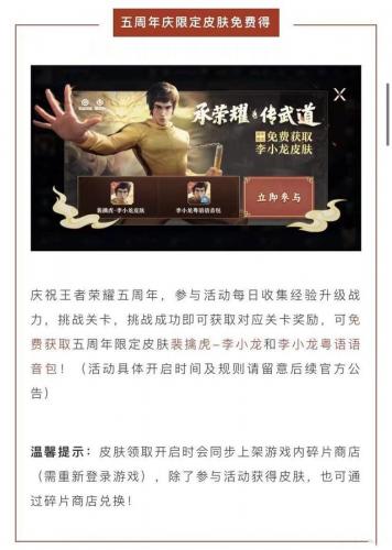 李小龙王者荣耀皮肤(王者荣耀小龙个人资料)插图4