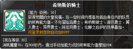 冒险岛炎术士技能介绍(冒险岛炎术士完美核心)插图46