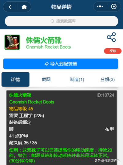 侏儒和地精工程学区别(侏儒工程学多少级可以学)插图3