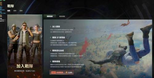 绝地求生战队系统怎么样(绝地求生战队有什么用)插图2