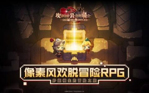 坎公骑冠剑5-2经验宝箱位置分享(剑冠是什么意思)