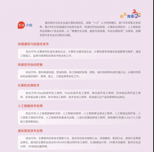 广州铁路技术学院(广州10大野鸡技校)插图27