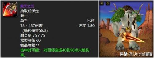wow匕首幻化(wow匕首幻化排名)插图9