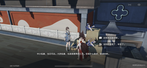 崩坏星穹铁道流云渡里引渡罗盘隐藏任务攻略(流云渡第三天罗盘没刷新如何解决)插图2