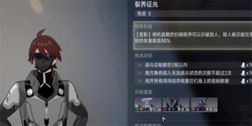 崩坏：星穹铁道裂界征兆2任务攻略(崩坏星穹铁道裂界征兆怎么获得)插图1
