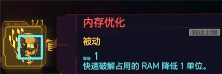 赛博朋克2077黑客流技能加点攻略(赛博朋克2077什么时候出)插图4