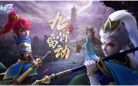 神武3手游小昕礼包(神武新人礼包怎么领取)
