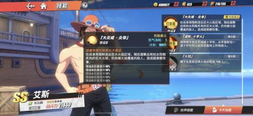 热血海贼王艾斯(以下哪个是艾斯的绰号)插图3