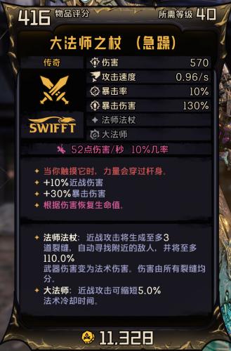 小缇娜的奇幻之地大法师之杖有什么效果(小缇娜的奇幻之地英文)插图