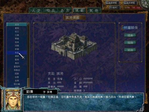 三国群英传6隐藏剧情(三国群英传一刘备6)插图2