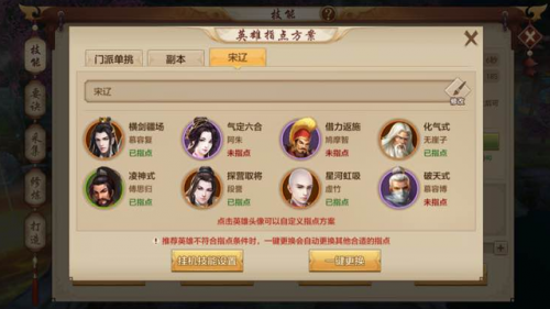 天龙八部手游逍遥要诀怎么配(逍遥宗派技能如何选)插图3