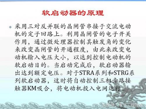 软启动器(软启动器工作原理)插图2