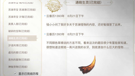天谕手游通晓生灵任务完成攻略(天谕手游支线任务怎么触发)插图1