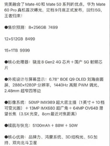 华为手机MATE60(华为MATA60手机)插图19