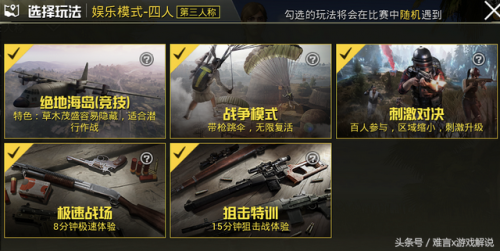刺激战场模式(和平精英刺激战场)插图