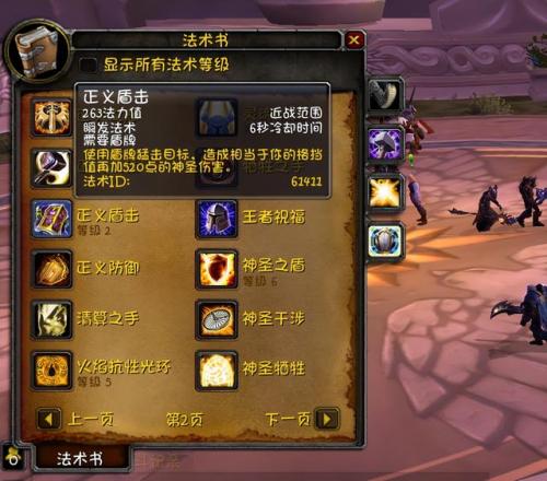 80级防骑天赋雕文(80防骑有必要命中和精准吗)插图3