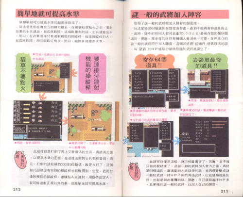吞食天地2攻略秘籍隐藏物品(吞食天地2武将掉落)插图6