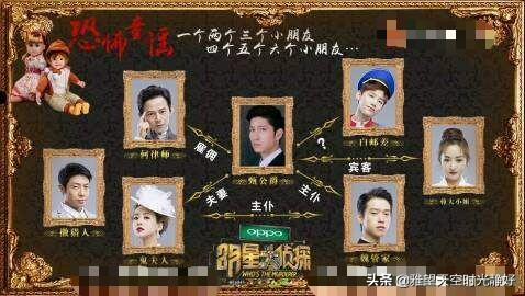明星大侦探第二季(明星大侦探第二季免费)插图49