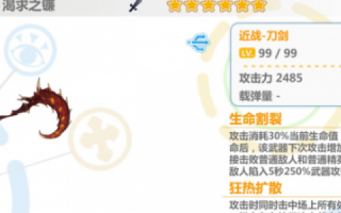 崩坏学园2渴求之镰怎么样(崩坏学园2渴求之镰单次最高伤害)