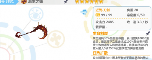 崩坏学园2渴求之镰怎么样(崩坏学园2渴求之镰单次最高伤害)插图