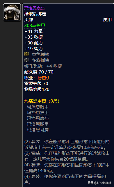 卡雷苟斯符咒(萨菲隆的翼骨)插图16