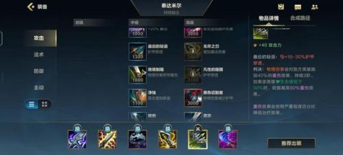 泰达米尔出装2022(S25艾琳出装)插图4
