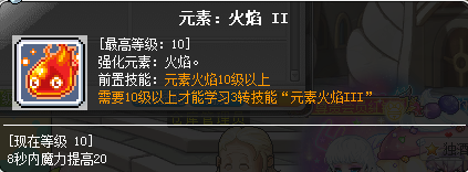 冒险岛炎术士技能介绍(冒险岛炎术士完美核心)插图30