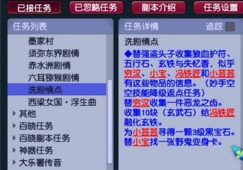 梦幻西游剧情技能有哪些(109单开剧情点学什么)插图1