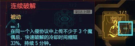 赛博朋克2077黑客流技能加点攻略(赛博朋克2077什么时候出)插图11