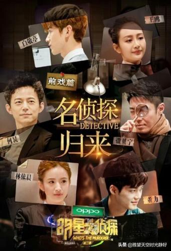 明星大侦探第二季(明星大侦探第二季免费)插图
