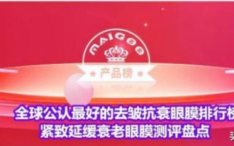 排名前十的眼膜(眼贴十大排名品牌)