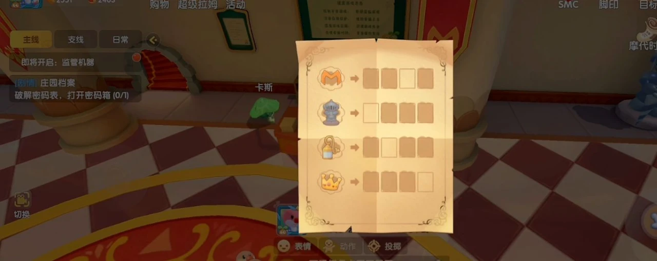 摩尔庄园手游主线攻略密码(摩尔庄园手游密码表)插图