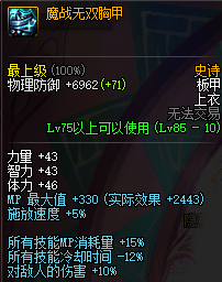 黑暗武士用什么防具(黑暗武士套装选择)插图18