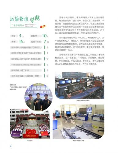 广州铁路技术学院(广州10大野鸡技校)插图24