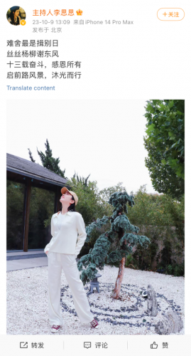 李思思个人资料(李思思最美图片)插图1