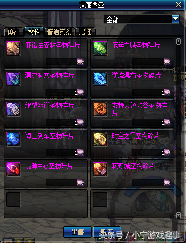 dnf圣物碎片有用吗(圣物碎片有什么用)插图3