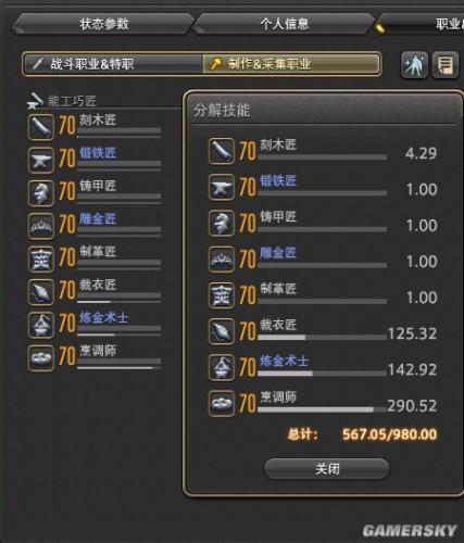 最终幻想14副职业分解指南(最终幻想14怎么练副职)插图