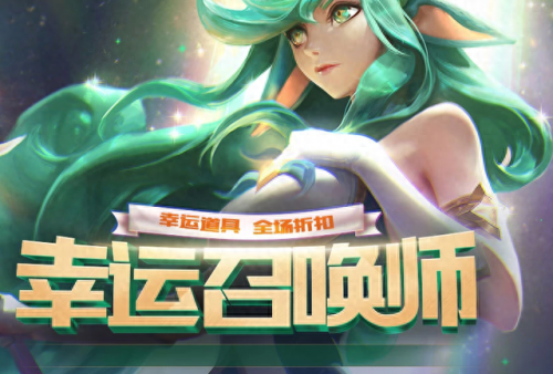 幸运召唤师lol(幸运召唤师第七期)插图