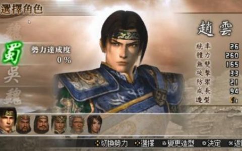 真三国无双二度进化攻略(真三国无双二度进化人物解锁)