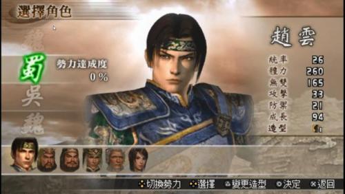 真三国无双二度进化攻略(真三国无双二度进化人物解锁)插图