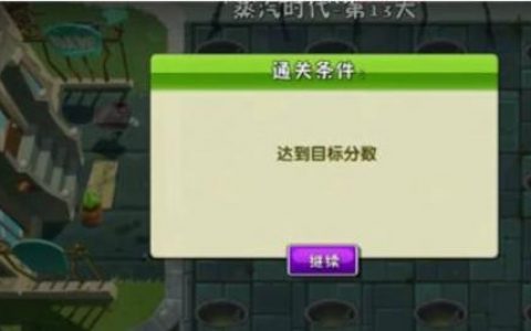 植物大战僵尸2蒸汽时代第13天用锤子敲僵尸(植物大战僵尸2蒸汽时代第22天bug)