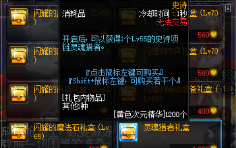 dnf灵魂猎者项链怎么做(贪食之影和灵魂猎者)