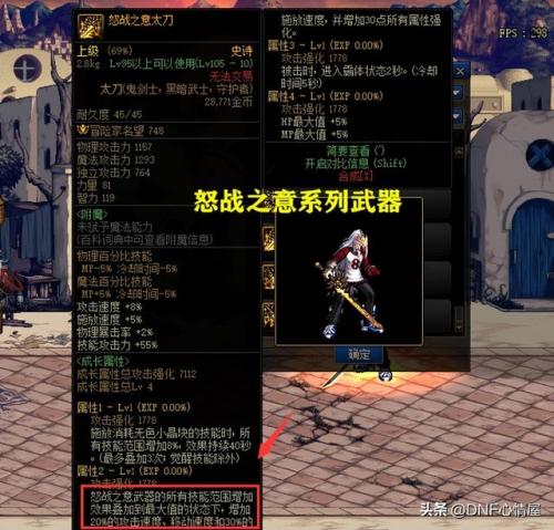 dnf110级毕业装备搭配(110版本装备图鉴)插图3