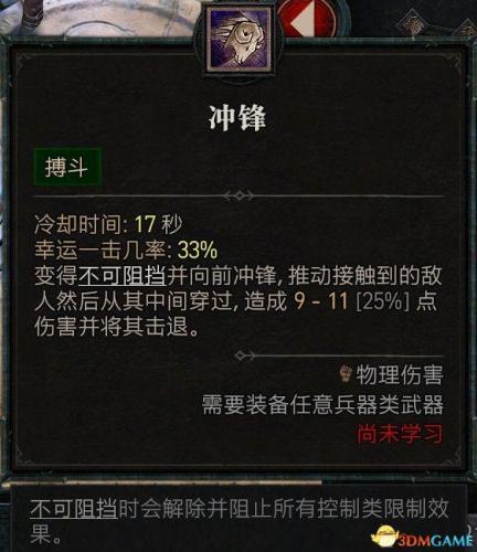 狂乱野蛮人加点(双持武器的选择方法)插图65