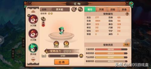 造梦无双神兽森林隐藏宠物，造梦无双公认最强角色插图2