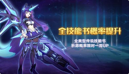 奥拉星手游12月25日技能书UP池值得抽吗(奥拉星手游光年值得练吗)插图