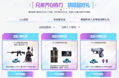 cf最新活动加团(cf王者夺宝最新活动)插图3