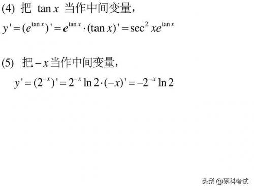 导数公式表(求导运算法则)插图13