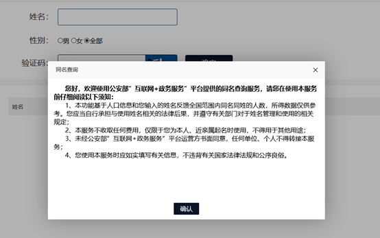 全国同名同姓查询(取名字大全免费查询)插图5