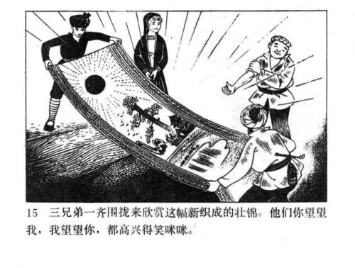 一幅壮锦(一幅壮锦告诉我们什么道理)插图17